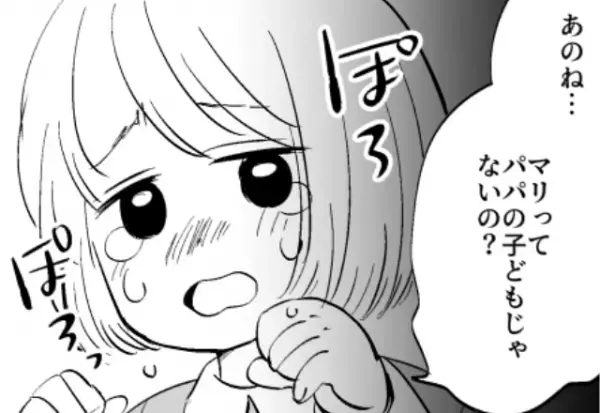 「パパの子どもじゃないの？」泣きながら起こす娘。さらに夫の”問題”が判明して…⇒夫婦の溝を埋めるヒント