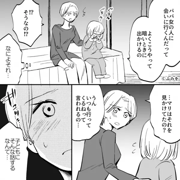 「パパの子どもじゃないの？」泣きながら起こす娘。さらに夫の”問題”が判明して…⇒夫婦の溝を埋めるヒント