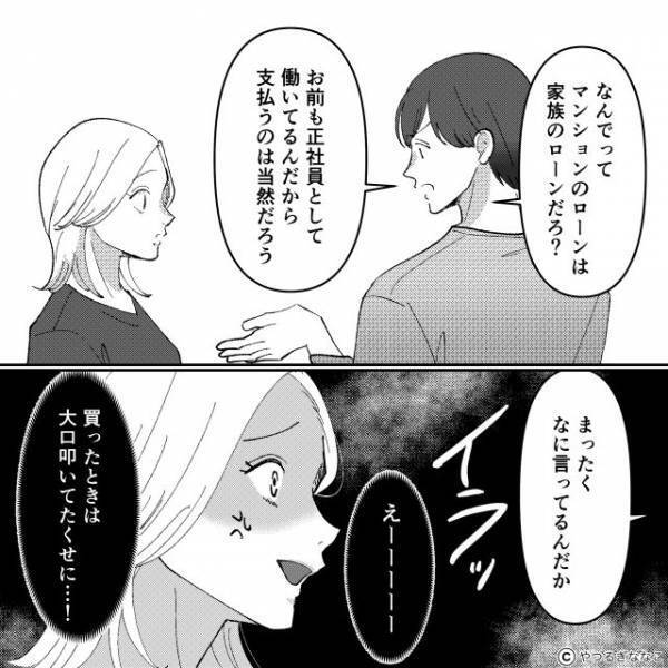 妻への相談無しで【マンションの購入契約】をしてきた夫。自分名義だからと押し切られるも…⇒夫婦関係を見直すきっかけ