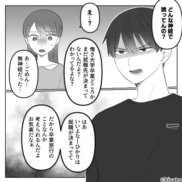 ホテルの共用廊下で“大盛り上がり”なカップル。クレームを受け、現場に向かうと【想定外の人物】が現れて⇒恋人が心を閉ざしているサイン