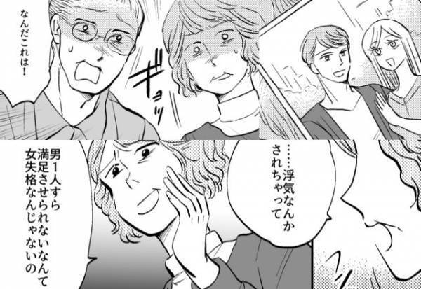 「女失格じゃない？」夫の浮気は”妻の責任”と嘲笑う義母。しかし、妻が【1枚の写真】を見せた結果⇒浮気後の適切な手順