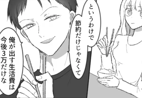「生活費は”月3万円”な」理不尽な提案をする夫。しかし【救世主】登場で…⇒夫の浮気の冷静な対処法
