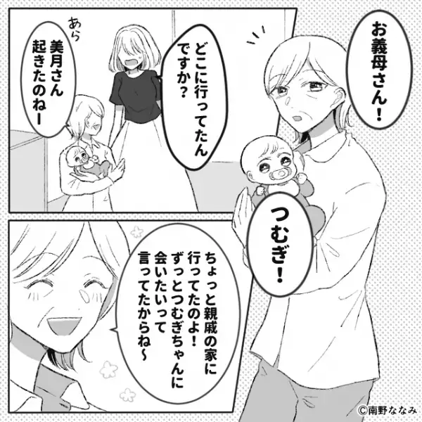 「産後なんだから寝てなきゃだめ！」優しい義母に甘えて眠る嫁。しかし目を覚ますと…⇒義母と上手な関係性を築くためには