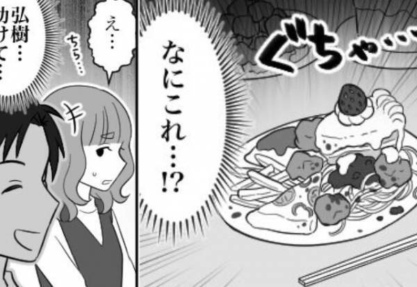 嫁の食事だけ【ごちゃ混ぜのワンプレート】にして出す義母。しかし”助けを求めた妻”に夫は…⇒周囲が不快になる行動