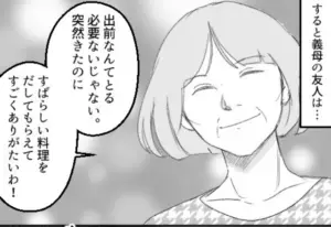 アポなし訪問で“嫁の手料理”にイヤミを言う義母…すると義母の友人が【ナイスフォロー】を！⇒義母との関係構築法