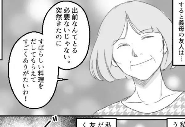 アポなし訪問で“嫁の手料理”にイヤミを言う義母…すると義母の友人が【ナイスフォロー】を！⇒義母との関係構築法