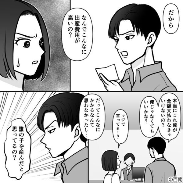 ”出産費用”が高額と知り「俺は払わない」と無責任夫。しかし、妻の【鋭い返し】に夫は撃沈！？⇒夫の真意を探る方法