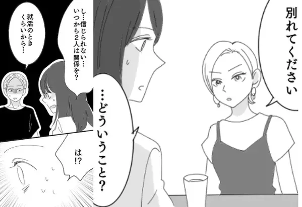 ”友人の彼氏”を奪って「別れて…？」と迫る女。しかし、略奪新婚生活が始まると【最悪の展開】に⇒男性の心を揺さぶる瞬間