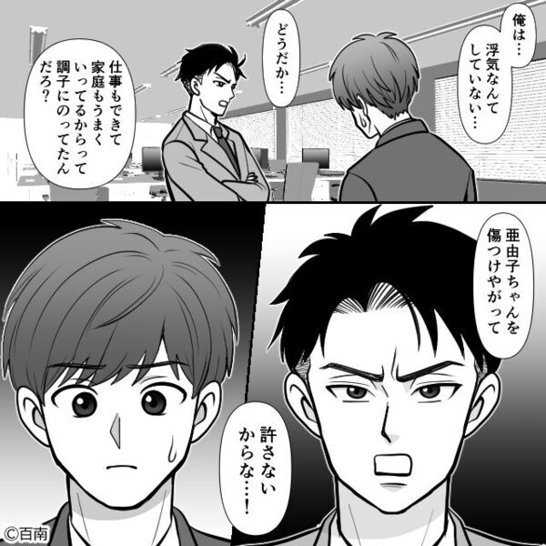 職場に着くと…「お前、浮気してるのか」上司からの問いに違和感。しかし直後【妻が取った行動】に⇒浮気を疑ったときの対処法