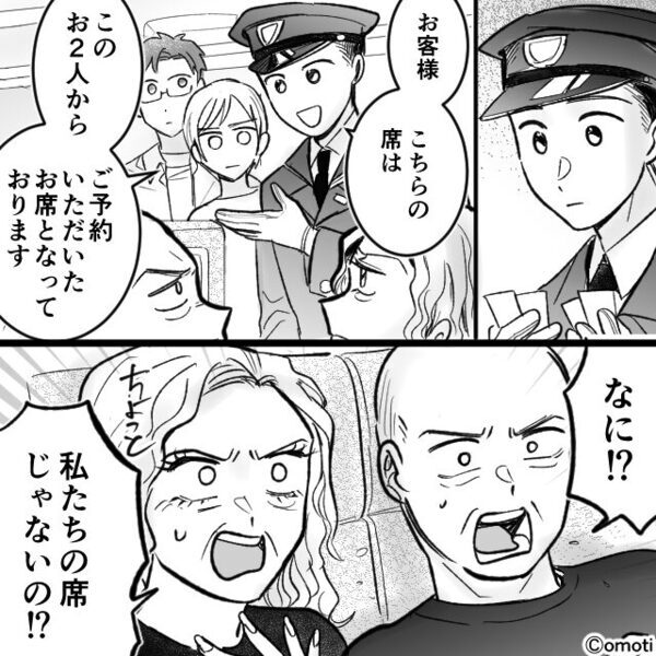 ”指定席”を横取りして逆ギレする男女客！？しかし、夫の【冷静な対応】の結果…⇒周囲への配慮が必要な行い