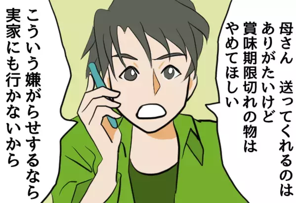「なにこれ…」義母から【賞味期限切れ】の食材が大量に。しびれを切らした夫が電話で言った【一言】とは？⇒義母との衝突を回避するための平和的接し方