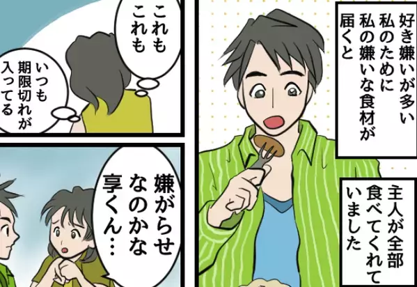 「なにこれ…」義母から【賞味期限切れ】の食材が大量に。しびれを切らした夫が電話で言った【一言】とは？⇒義母との衝突を回避するための平和的接し方
