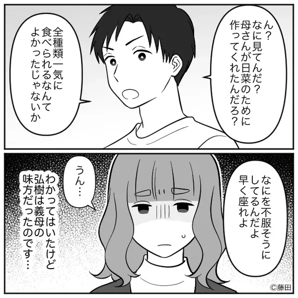 嫁に”だけ”【残飯同然の】食事を用意する義母。しかし「助けて…！」夫に”目配せ”するが…⇒義母から感じる圧力への対処法