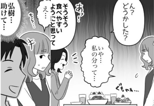 嫁に”だけ”【残飯同然の】食事を用意する義母。しかし「助けて…！」夫に”目配せ”するが…⇒義母から感じる圧力への対処法