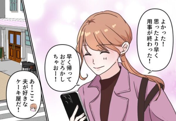 「早く帰って驚かせちゃお！」”体調不良”の夫が心配な妻。しかし「ん…？」違和感を覚えて…⇒浮気を見抜くための4つのサイン