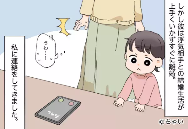 【彼氏が浮気！】別れを切り出された私。その後、お互い”それぞれ”家庭を持ったのに…⇒浮気夫の心配事が尽きない理由とは？