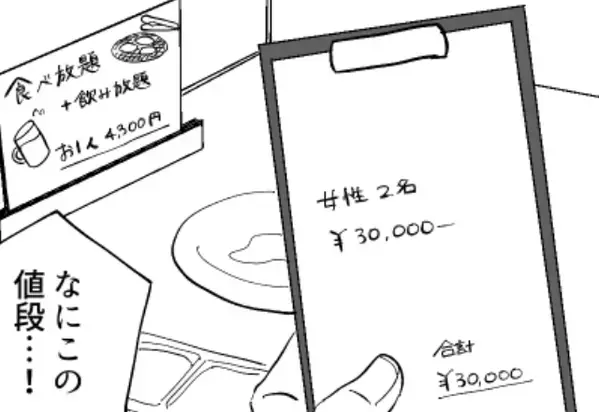 焼肉屋で…会計9千円を『3万円と偽り』請求する店員。しかし【ガタッ】仕組んだ人物を知った姉が⇒人間トラブルの対応法