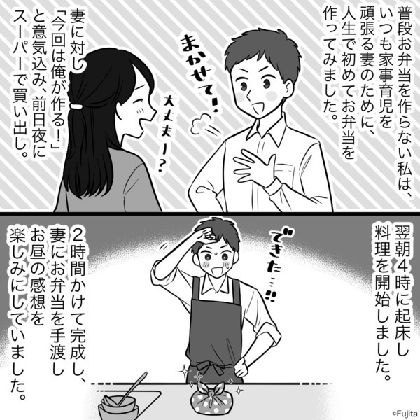 夫、人生初のお弁当づくり！妻｢何してくれてんの？｣⇒感謝とは違う【まさかの言葉】に意気消沈…：要注意な夫の特徴と対処法