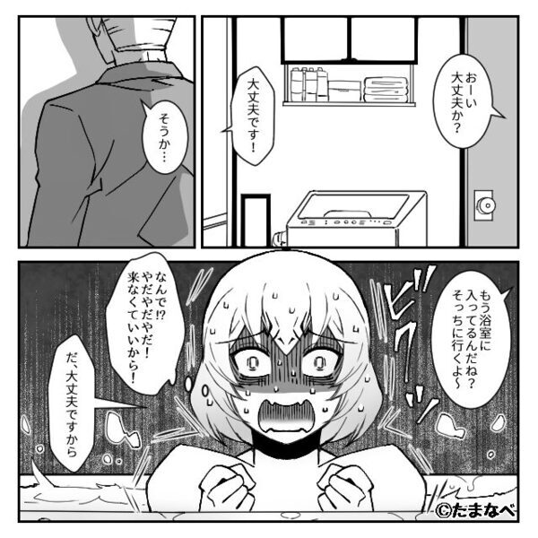 嫁の入浴を“無理矢理”覗こうとする義父。しかし、嫁の【想定外の行動に】義父の反応は…⇒義家族と円満な関係を築く方法