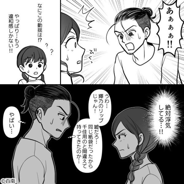 夫の”出張土産”に動揺する娘。「これママに買ったの？」直後、袋を覗いた妻の【女の勘】が…⇒夫の浮気中の行動変化