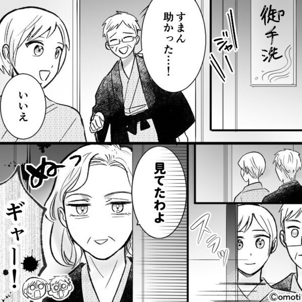 旅館で…嫁を”トイレに”呼び出す義父。直後【ギャー】顔面蒼白な嫁が”目にした光景”とは⇒義両親との最善の関係って？