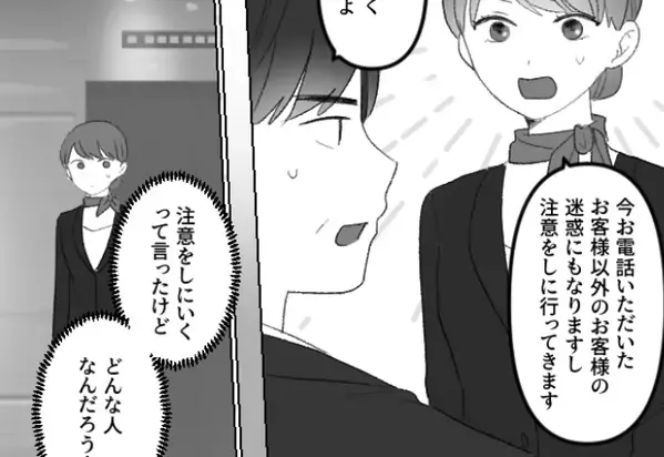 ホテルで…「廊下がうるせぇぞ！」クレーム電話？しかし、注意しに行くと【予期せぬ人物】がいて…⇒他人を戸惑わせる可能性のある行動