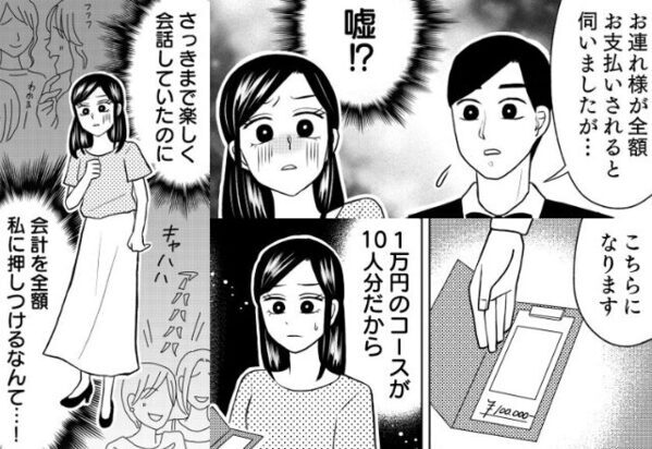 高級レストランで…”10人分の代金”を踏み倒すママ友連中。しかし【最恐の助っ人】登場で…「ガーン」⇒人間関係で生じる問題
