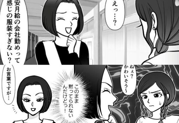 「旦那さん安月給そう（笑）」初対面で煽るママ友。しかし、イラついた妻の【思わず口にした一言】で⇒見逃せない夫の危険サイン