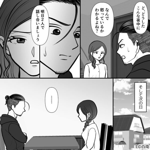 「旦那さん安月給そう（笑）」初対面で煽るママ友。しかし、イラついた妻の【思わず口にした一言】で⇒見逃せない夫の危険サイン