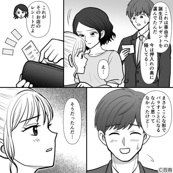 夫と親友の”不審なアングルの写真”を発見した妊婦妻。直後、夫から告げられた【真相】に⇒浮気男性が惹かれる女性