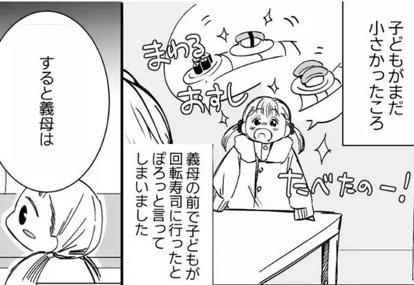 回転寿司に喜ぶ娘を【憐れむ目】で見つめる義母！？違和感を覚える嫁だが、直後の【義母の言葉】に⇒義母との関係に悩むあなたに