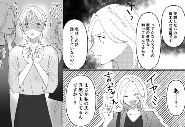 「教育にお金使わないの？」他人の”家庭事情”に口を挟むママ友。しかし【女の勘】が働いた妻が…⇒浮気から信頼回復への一歩