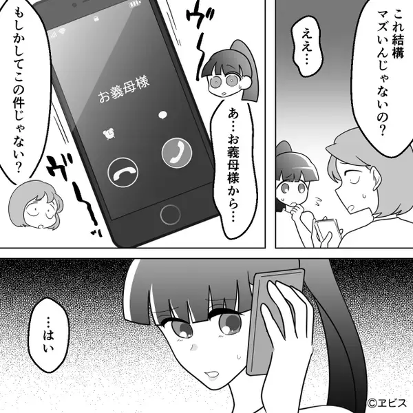 「反論するな！」喧嘩に口をはさみ息子の味方をする義母。しかし、激怒した”嫁の下した決断”は…⇒義母とのトラブル解決策