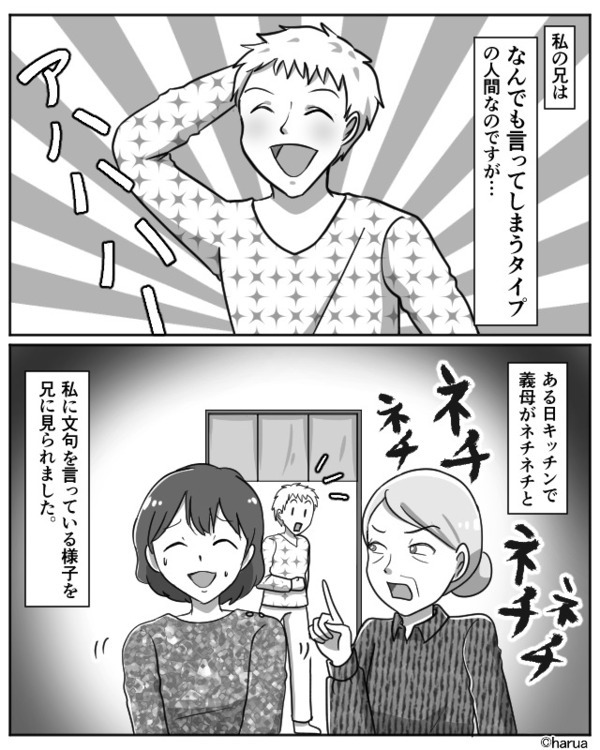 義母がネチネチ私に文句を言っていると…”お気楽な”兄の何気ない言葉で…！⇒義母との上手な付き合い方