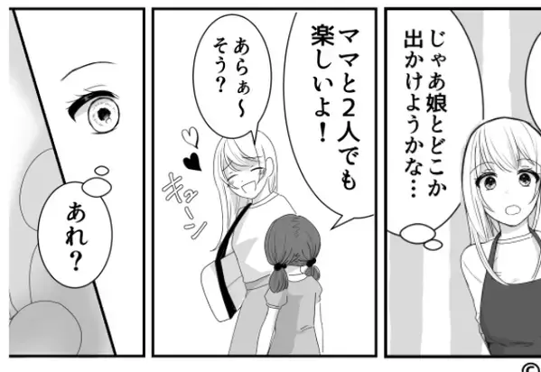 夫に“内緒”で娘と2人で遊園地に…しかし、直後「え？」妻が目にした“信じられない光景”とは⇒再び前を向くための方法