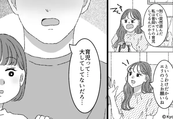 家族より【自分の時間】を優先した妻。しかし、離婚を迫られ”大焦りの妻”が娘に縋ると…⇒パートナーの問題行動への対処法