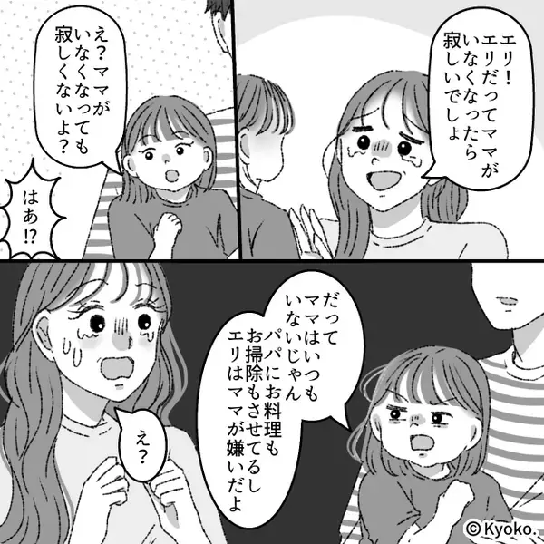 家族より【自分の時間】を優先した妻。しかし、離婚を迫られ”大焦りの妻”が娘に縋ると…⇒パートナーの問題行動への対処法