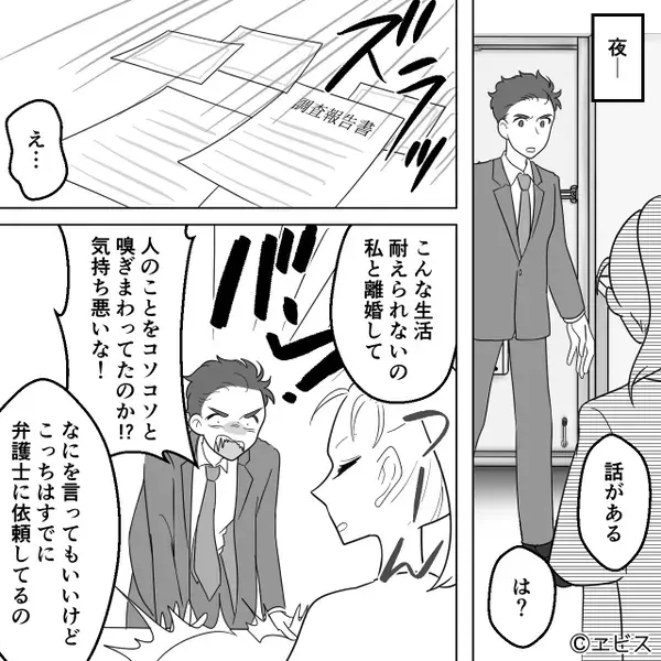 “1ヶ月分”の食費が消え怪しむ妻。しかし、夫「お前が使っただろ？」直後【とんでもない事実】が判明し⇒夫の怪しい行動の見抜き方