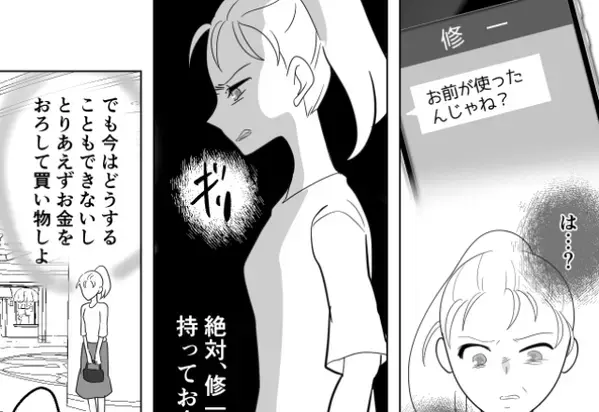 “1ヶ月分”の食費が消え怪しむ妻。しかし、夫「お前が使っただろ？」直後【とんでもない事実】が判明し⇒夫の怪しい行動の見抜き方