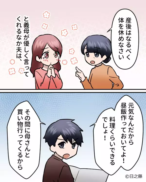優しい義母と気遣いのできない夫…⇒義母「産後はなるべく体を休めなさい」それに対する夫の衝撃的な言葉とは…！：義母が見せたあたたかな一面