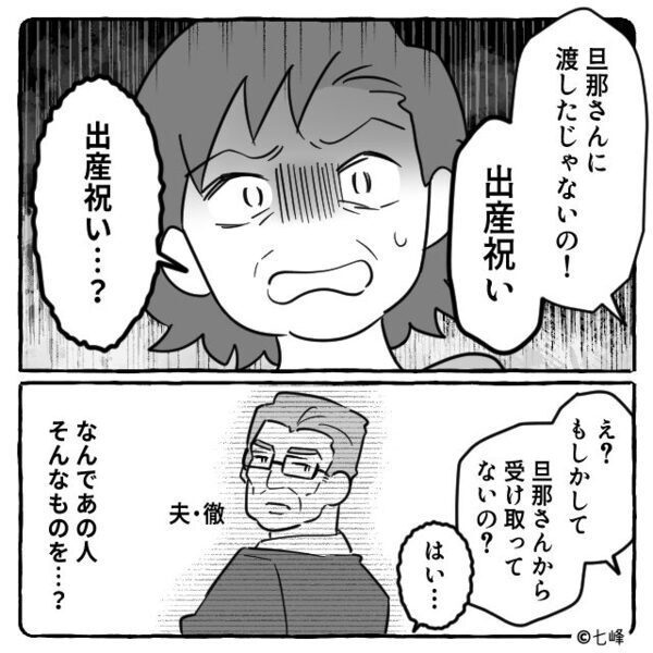 近所の人を騙し【隠し子】の1万円の祝い金を貰う夫。しかし、違和感に気づいた妻から“反撃計画”に⇒夫の浮気を見抜くサイン