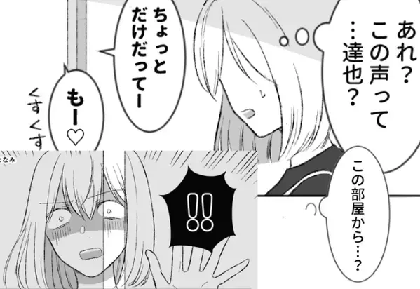 夫の会社に忘れ物を届けた妻。しかし直後「ちょっとだけ…」聞き覚えのある声が！？部屋を覗きこむとそこには⇒浮気を目撃した時の対処法