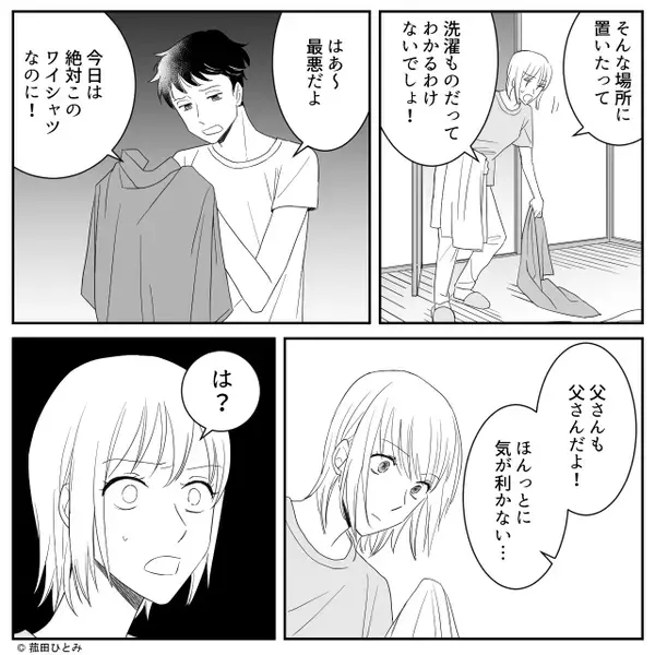 つわり中の妻に「洗濯しろよ！」と怒鳴り散らす夫。しかし【バッ！】床に”放置された服”を見た妻が…⇒理解できない夫の行動