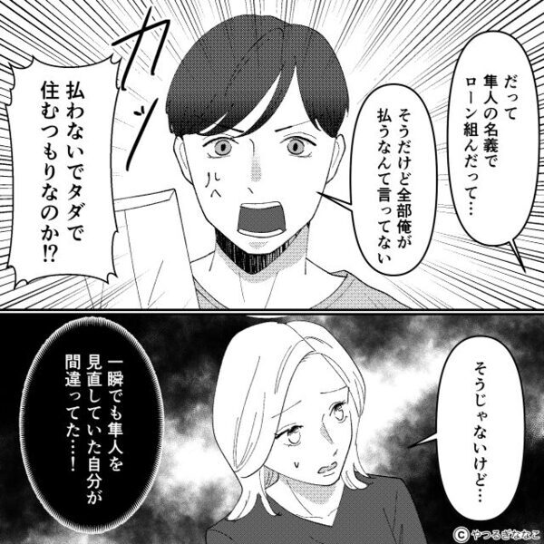 「毎月5万渡して」無断購入した”新居”の支払いを要求する夫。しかし、夫の【最低な裏切り】を知った妻は⇒浮気されたときの対処法