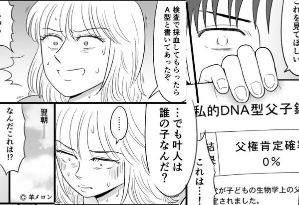 DNA鑑定で父性確率0％だった夫。しかし「なんだこれ…」次の日、浮気妻が【衝撃的な行動】に出る…！⇒妻が浮気したときの関係構築方法