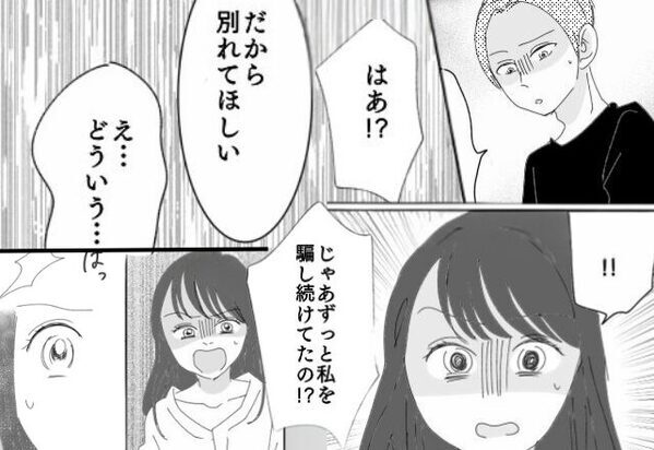 半同棲中に“結婚の約束”を破られた彼女。しかし、直後「実は」別れを【切り出したワケ】に絶句！？⇒パートナーの不審な兆候と対処法