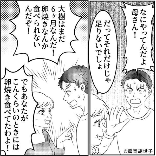 生後“6ヶ月”の孫に卵焼きをあげようとする義母。しかし、夫が注意するも「はあ？」義母の“最低な発言”に⇒義母とトラブル回避術