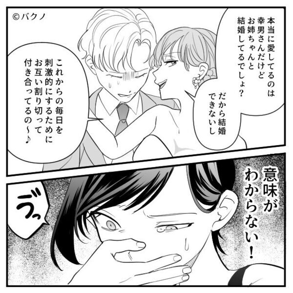 「私、彼に飽きちゃった～」と”姉の夫”を略奪する性悪な妹。しかし【ガチャ！】すべてを知った”人物”が登場し⇒夫の浮気の対処法