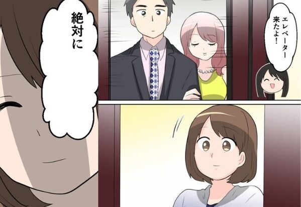友達と一緒にエレベーターに乗り『あ…』見覚えのある顔が女性と一緒に…⇒それを一緒に見ていた友達が…：冷静に自分自身を守るには