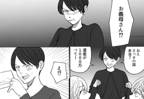 “嫁の遺産”を独占しようとする強欲な義母。しかし「そんな…」義母が【ショックを受けたワケ】とは…⇒義母との良好な関係の築き方